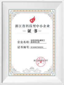 Science and technology-based small and medium-sized enterprise certificate of Zhejiang Province